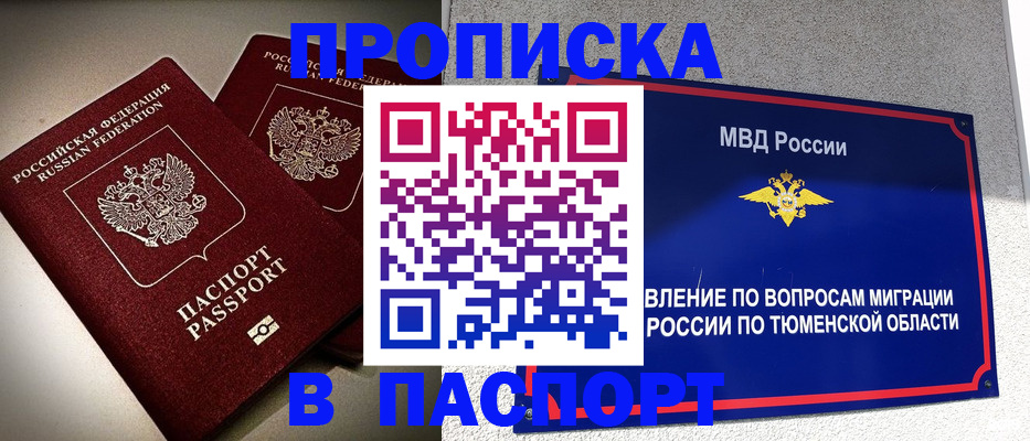 купить прописку в Сясьстрое